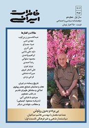 دانلود دو فصلنامه سیاسی و اجتماعی - خاطرات ایرانی - شماره 2