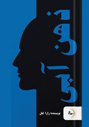 دانلود کتاب ذهن آبی