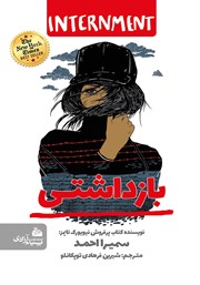 معرفی و دانلود کتاب بازداشتی