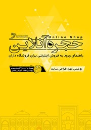 دانلود کتاب حجره آنلاین