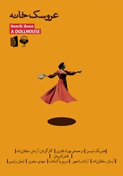 دانلود نمایش صوتی عروسک خانه