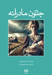 دانلود کتاب جنون مادرانه