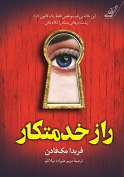 دانلود کتاب صوتی راز خدمتکار