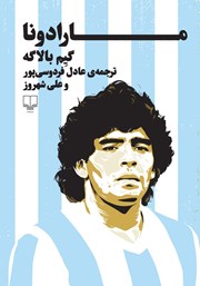 دانلود کتاب مارادونا