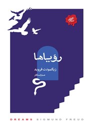 دانلود کتاب رویاها