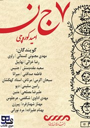 دانلود کتاب صوتی هفت جن