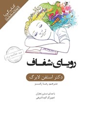 دانلود رویای شفاف