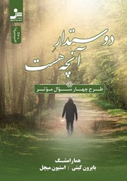 دانلود کتاب دوستدار آنچه هست