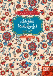 معرفی و دانلود کتاب گل و نوروز