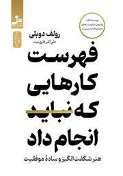 معرفی و دانلود کتاب فهرست کارهایی که نباید انجام داد