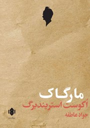 دانلود کتاب مارگاک