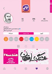 دانلود کتاب هشتگ امتحان هندسه 2 پایه یازدهم ریاضی