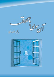 دانلود کتاب آن سوی باتلاق