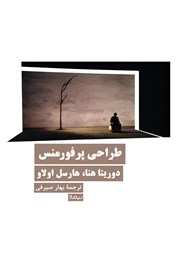 معرفی و دانلود کتاب طراحی پرفورمنس