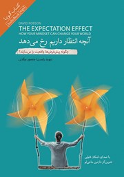 دانلود کتاب صوتی آنچه انتظار داریم رخ می‌دهد