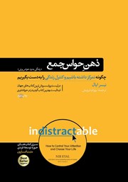 دانلود کتاب ذهن حواس جمع