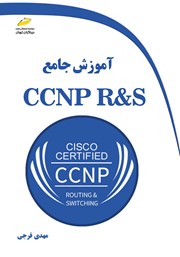 دانلود کتاب آموزش جامع CCNP RS