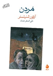 دانلود کتاب مردن