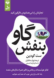 دانلود کتاب صوتی گاو بنفش