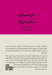 دانلود کتاب در‬ باب‬ سلامت‬ روان