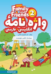 دانلود کتاب واژه نامه انگلیسی فارسی Family and Friends (Book 2)