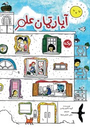 معرفی و دانلود کتاب آپارتمان علم