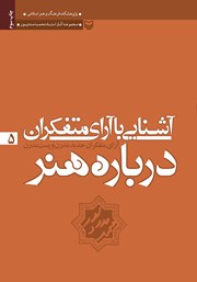 دانلود کتاب آرای متفکران جدید: مدرن و پست مدرن