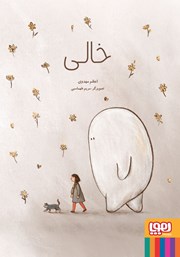 معرفی و دانلود کتاب خالی