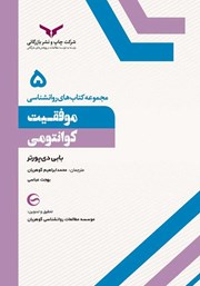 دانلود کتاب موفقیت کوانتومی