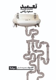 دانلود کتاب تعمید