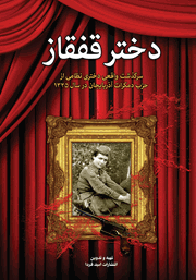 دانلود کتاب دختر قفقاز