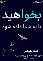 دانلود بخواهید تا به شما داده شود