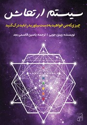 دانلود کتاب صوتی سیستم ارتعاش