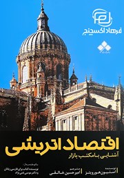 دانلود کتاب صوتی اقتصاد اتریشی