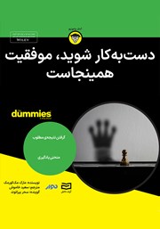 معرفی و دانلود خلاصه کتاب صوتی دست به کار شوید، موفقیت همینجاست