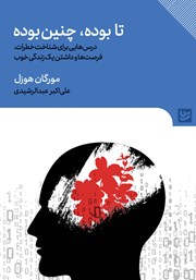 دانلود کتاب تا بوده چنین بوده