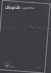 دانلود کتاب بک تو بلک