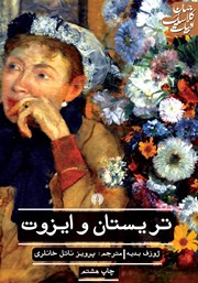 دانلود کتاب تریستان و ایزوت