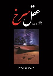 دانلود کتاب عقل سرخ