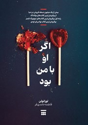 دانلود کتاب اگر او با من بود