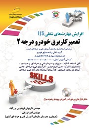 دانلود کتاب افزایش مهارت‌های شغلی: تعمیرکار برق خودرو درجه 2