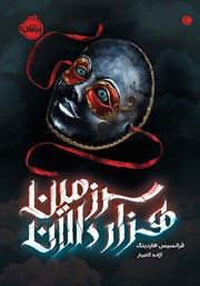 معرفی و دانلود کتاب سرزمین هزار دالان