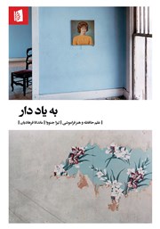 دانلود کتاب به یاد دار