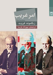 دانلود کتاب امر غریب