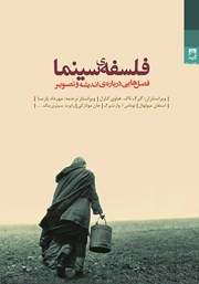 دانلود کتاب فلسفه سینما