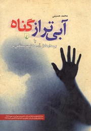 دانلود کتاب آبی‌تر از گناه