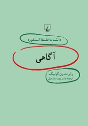 دانلود کتاب آگاهی