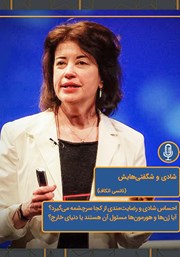 دانلود شادی و شگفتی‌هایش