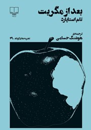 دانلود کتاب بعد از مگریت