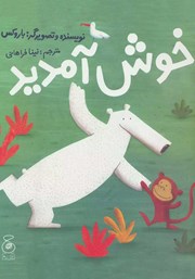 معرفی و دانلود کتاب خوش آمدید